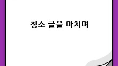 평택 중앙동, 서정동 공장 청소 전문 업체 찾기